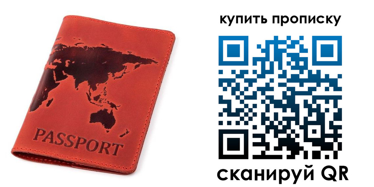 временная регистрация для школы в Барабинске
