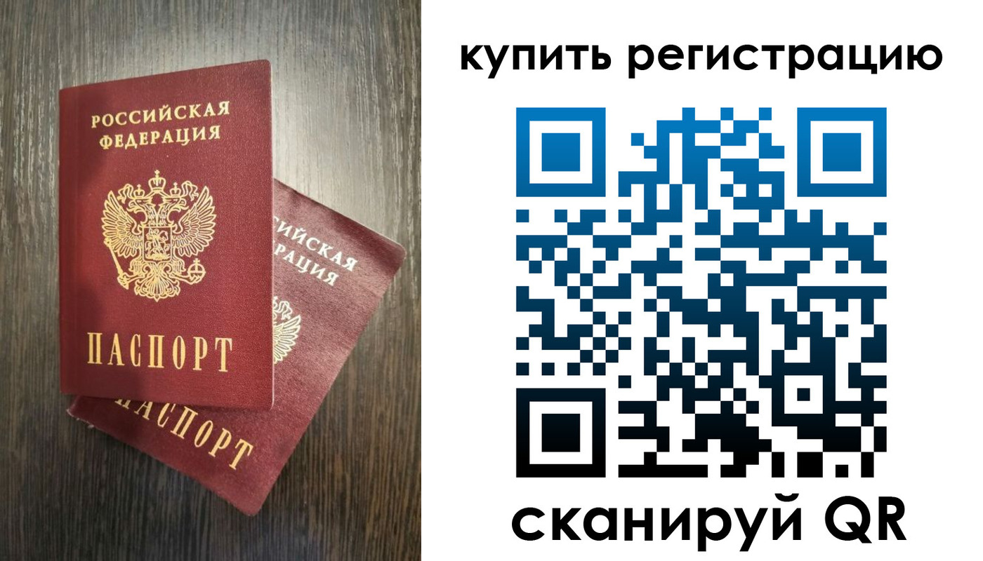 временная регистрация купить в Барабинске