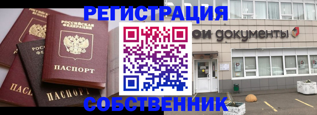 прописка 2025 в Барабинске