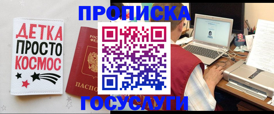 прописка гарантия в Барабинске