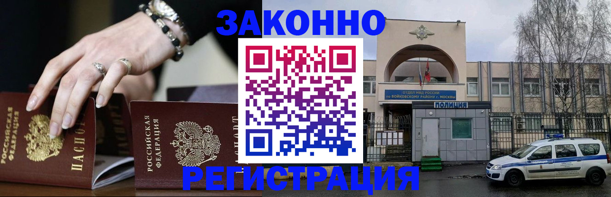 временная регистрация поиск в Барабинске