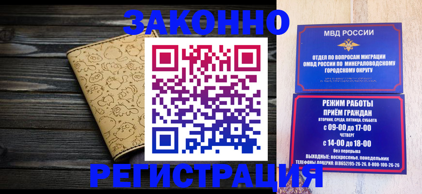временная прописка в Барабинске