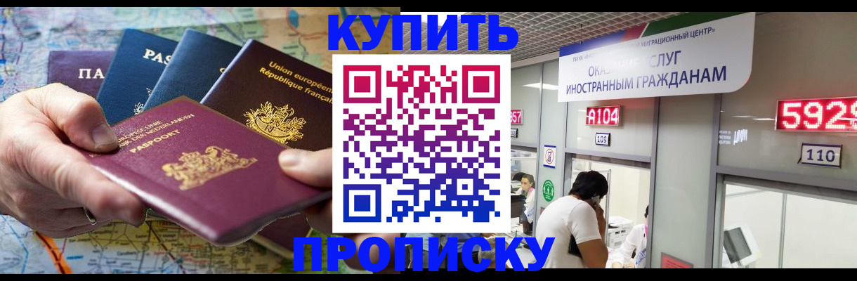 прописка гарантия в Барабинске